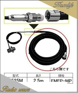 F525M 無線機側ケーブル コメット COMET アマチュア無線