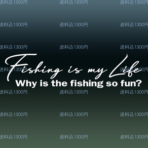 Fishing is my Life！(手書き風合い文字)カッティングステッカー Why is the fishing so fun?どうして釣りはこんなに楽しいのか？NO519