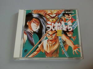 CD　うしおととら III　TYCY-5306■オリジナル・サウンドトラック　M