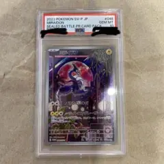 ポケモンカード　ミライドン　プロモ　psa10