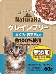 マルカン サンライズ ナチュラハ グレインフリー まぐろ・舌平目入り 60g 猫用フード