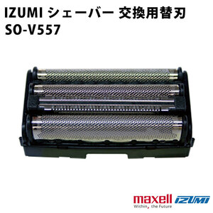 Maxell IZUMI メンズシェーバー替刃 (外刃) SO-V557