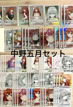 五等分の花嫁 カードゲーム 中野五月セット