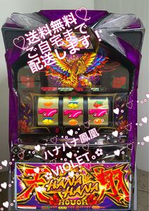 ★Sハナハナ鳳凰～天翔～25Φ ☆紫パネル☆ パチスロ実機★