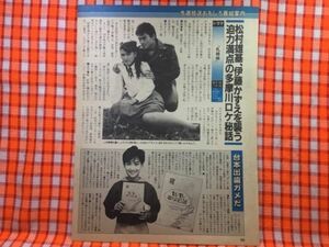 CN22345◆切抜き◇岡田有希子伊藤かずえ松村雄基酒井和歌子ブルース・リーの死亡遊戯◇ヤンヤン歌うスタジオ・乳姉妹・狙われた非行主婦