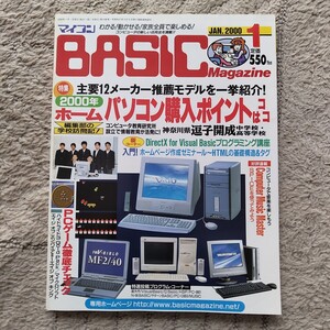 2000年1月号 マイコンBASICマガジン