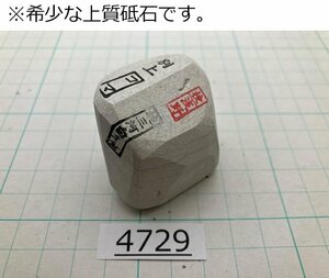 1円スタート 希少な上質砥石 純三河 白名倉 砥石 コマ 細 別上 82g 天然砥石 三河白名倉 名倉砥石 剃刀 日本剃刀 西洋剃刀 床屋@4729