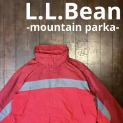 【L.L.Bean エルエルビーン】マウンテンパーカー 3way ユニセックス