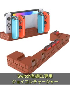 Switch 有機EL専用ジョイコン 充電スタンド AriKroii Joy-Con コントローラー充電 4台同時充電 ジョイコン右/左 急速充電器 収納 一体型 g