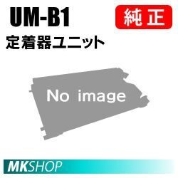 送料無料 CANON 純正品 定着器ユニット UM-B1 (Satera LBP853Ci/ LBP852Ci/ LBP851C/ LBP863Ci/ LBP862Ci/ LBP861C用)