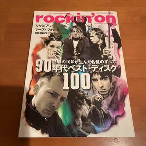 ロッキング・オン 2006年9月号 90年代 ベスト・ディスク100 カサビアン マーズ・ヴォルタ マンドゥ・ディアオ サマーソニック06 rockin