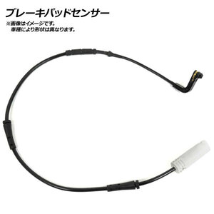 ブレーキパッドセンサー フォルクスワーゲン トゥアレグ 6.0 W12 7LBJNA 2005年07月～2011年01月 フロント AP-BKSR-032