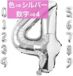 20%OFF‼️ 未使用品❤️ 数字 風船 ナンバーバルーン 4 40インチ 誕生日