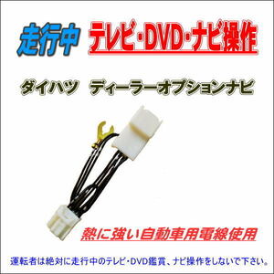 TVキット H0019FN000GG (KXM902GF) インプレッサ クロストレック ディーラーOPナビ 走行中 テレビ ＤＶＤ ナビ操作