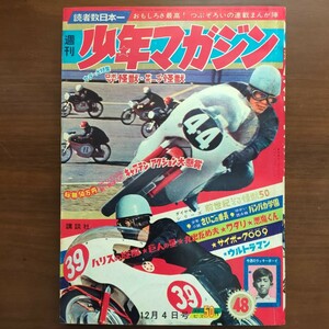 少年マガジン昭和四十一年39号・白土三平・ちばてつや・川崎のぼる・桑田次郎　講談社