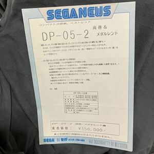 セガ　メダル両替機　SEGA NEWS アーケード　チラシ　カタログ　フライヤー　パンフレット　正規品　希少　非売品　販促