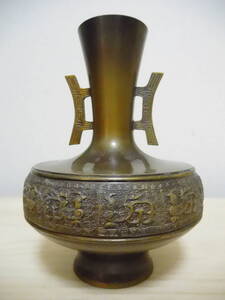 K9-111W　花瓶　双耳　古代柄　銅製　中古　高さ約20.9ｃｍ　(T11-1)