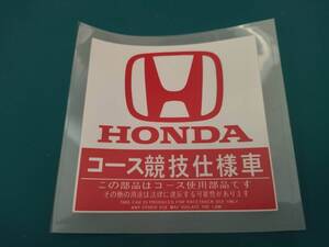 【ゆうパケット送料込】 HONDA(ホンダ) 耐熱ステッカー ②