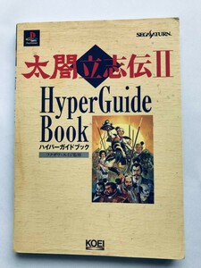 太閤立志伝II 2 ハイパーガイドブック 攻略本 PS Taiko Risshiden II 2 Hyper Guide Book Strategy PS