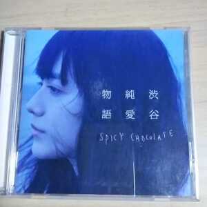 JK027　CD　SPICY CHOCOLATE　１．I miss you　２．うれし涙　３．しあわせ