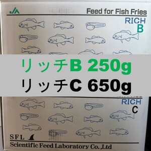 科学飼料研究所 リッチB （0.24～0.42mm）250g リッチC （0.42～0.62mm）650g