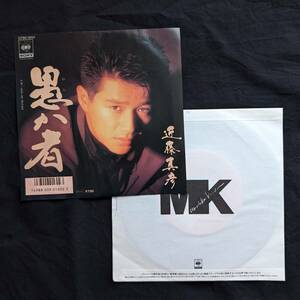 ●近藤真彦　愚か者　中古EPレコード　2