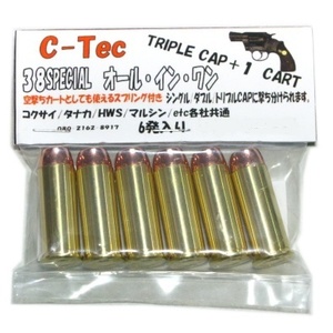 .38SPECIAL オール・イン・ワン TRIPLE CAP+1 モデルガン用 空撃ち・発火カートリッジ [6発入] C-Tec 即♪≫