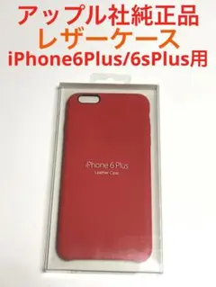 12791 iPhone6PLUS/iPhone6sPLUS用 純正レザーケース