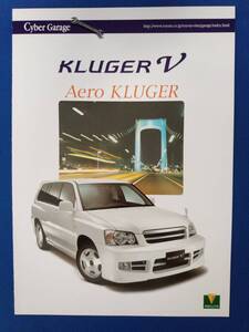 TOYOTA クルーガー V AERO KLUGER カタログリーフレット 2003.1 / トヨタ