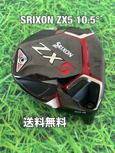 ☆送料無料☆SRIXON(スリクソン)ZX5 ヘッドのみ☆ロフト：10.5°☆ZX7MK ZX i☆MAXTRLS☆松山英樹☆