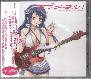 ★SOUTH OF HEAVEN：ラブメタル! Heavy metal idol project Vol.2 [未開封]/RISA★ROCK,ラブライブ!(μ