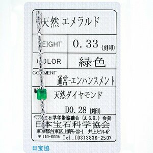 Z_932 K18WG エメラルド0.33ct ダイヤモンド0.28ct ペンダントトップ 日本宝石科学協会ソーティング付き