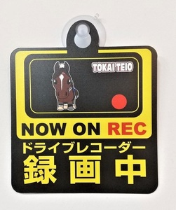 競馬 トウカイテイオー Aタイプ スーパーホース セーフティサイン 録画中 ドライブレコーダー 吸盤 煽り運転防止 送料無料