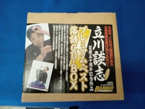 立川談志 CD 立川談志 プレミアム・ベスト落語CD-BOX 芸歴五十周年記念作品