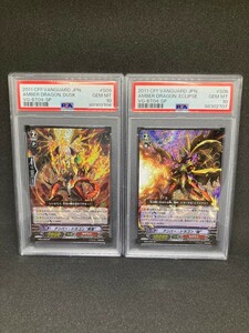 【PSA10】 ヴァンガード アンバー・ドラゴン 黄昏 蝕 SP 初期