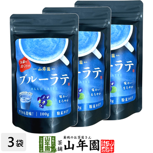 ブルーラテ 100g×3袋セット