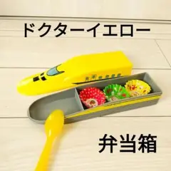 《鉄道博物館》ドクターイエロー 弁当箱 ランチボックス JR 新幹線