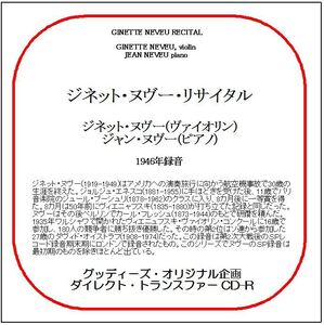 ラヴェル:ツィガーヌ/ジネット・ヌヴー・リサイタル/送料無料/ダイレクト・トランスファー CD-R