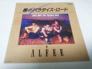 【EPレコード】暁のパラダイスロード　アルフィー