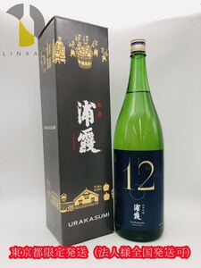 東京都限定発送【未開栓】浦霞 純米吟醸 No.12 1800ml 15度以上16度未満 2024.05 AF000440