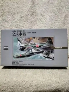 アリイ：1/72 中島A6M2 日本海軍 戦闘機 2式水戦《RUFE》