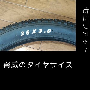 セミファットタイヤ　26x3.0 KENDAほぼ新品