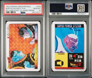 ★PSA10 ドラゴンボール カードダス アマダPPカード パート22 No.976 ノーマルキラカード 擬似角プリズム GEM MINT 1993年製