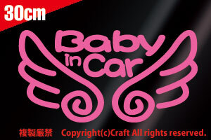 Baby in car 天使の羽★ステッカー(ebライトピンク/30cm）【大】