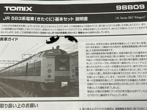 tomix 98809 きたぐに583系【セットバラ/台車用スノープロウ2粒】#KATO#10-1635#475系#485系#681系#ゆぅトピア和倉#117系#683系#113系