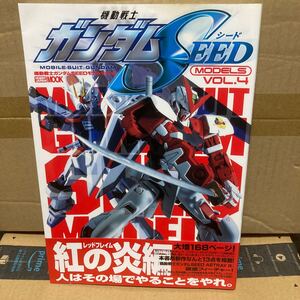 機動戦士ガンダムＳＥＥＤモデル (Ｖｏｌ．４) ＨＯＢＢＹＪＡＰＡＮ ＭＯＯＫ／ホビージャパン