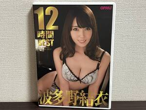 波多野結衣 12時間 BEST/DVD ベスト/OPPAI/審査済証有/入手困難/レア/希少/貴重/セル/正規品 即決:送料無料