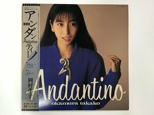 美品 LP / 岡村孝子 / アンダンティーノ / 帯付 [1535RS]