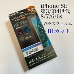 iPhone SE ガラスフィルム 反射防止 ブルーライトカット エレコム