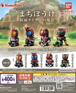 まちぼうけ　仮面ライダーの場合　ファイズ